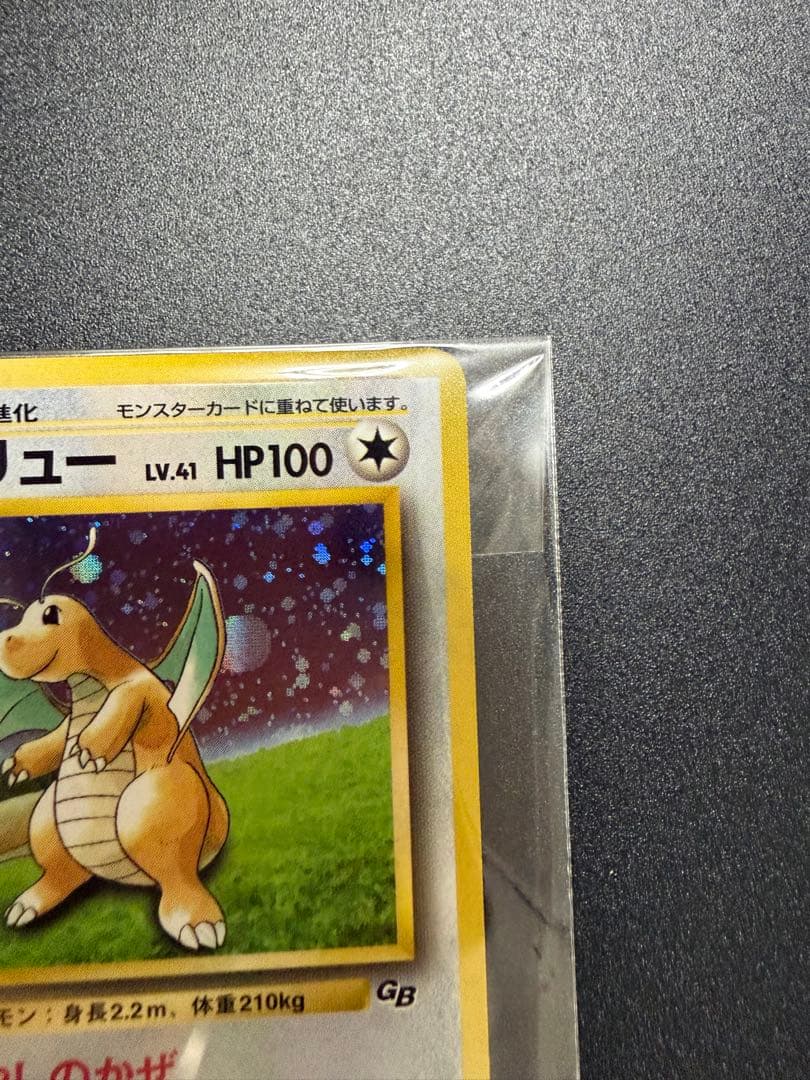大玉ホロGBC 新品未開封カード　ポケモンカードGB カイリュー 旧裏　プロモ