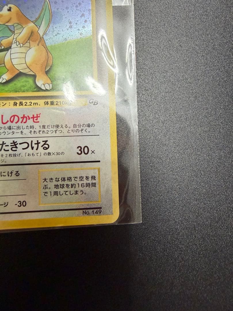 大玉ホロGBC 新品未開封カード　ポケモンカードGB カイリュー 旧裏　プロモ