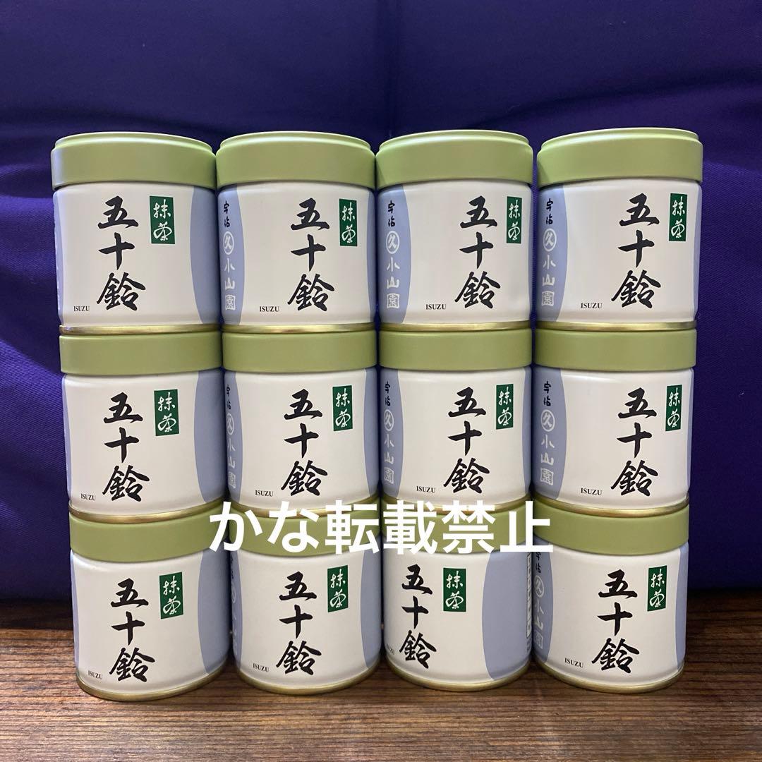 宇治 丸久小山園 抹茶 五十鈴 缶入 40g 12缶 小山園 ⑨
