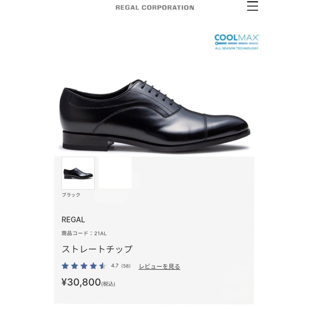 h*u様 REGAL ブラック ストレートチップ 21AL 21ALBC