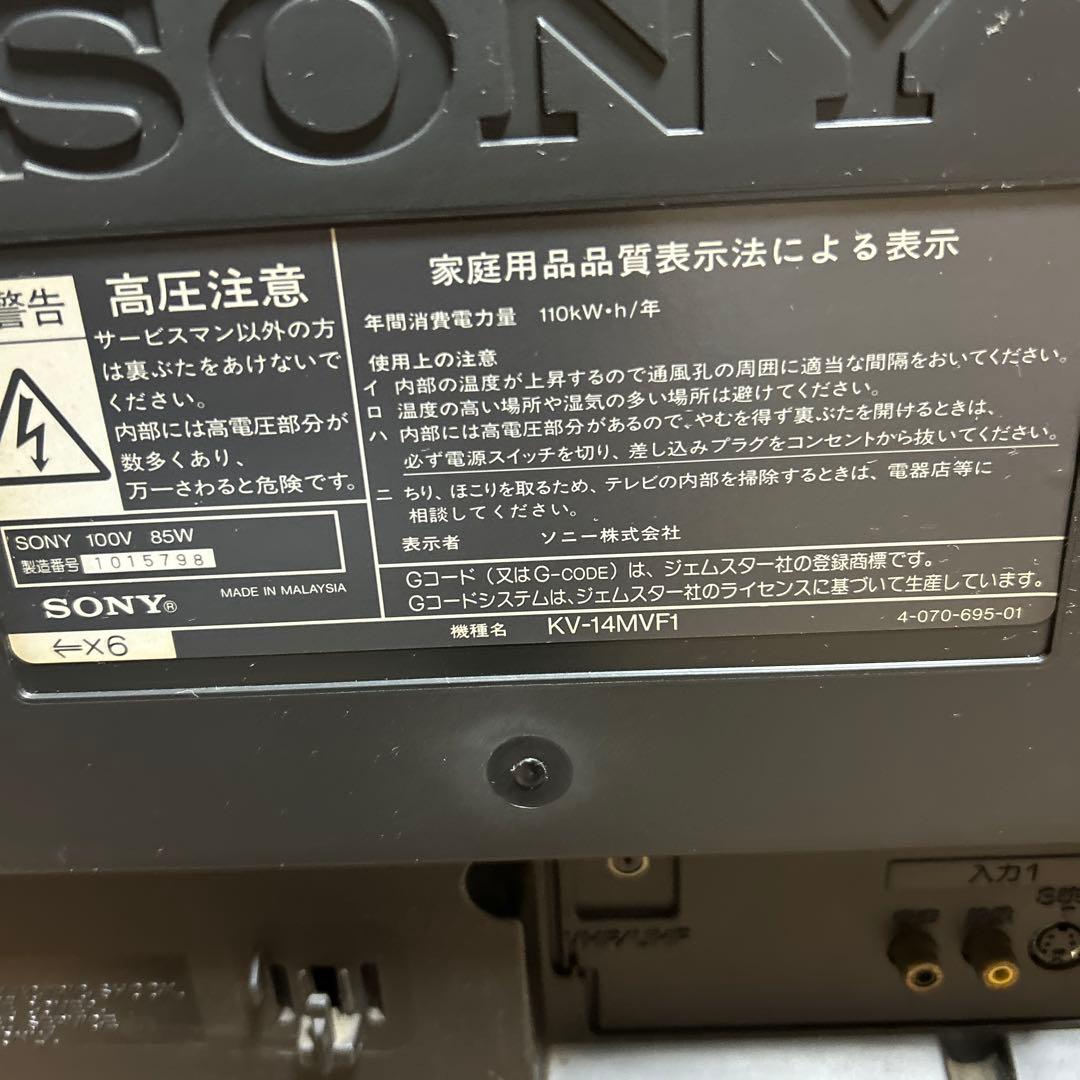 SONYソニー テレビデオ KV-14MVF1 14インチ Trinitron