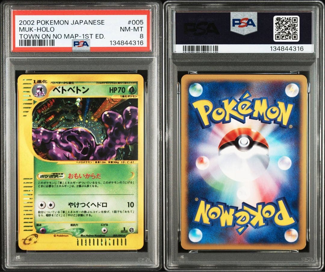 PSA8 ベトベトン 1ed 地図にない町 005/092