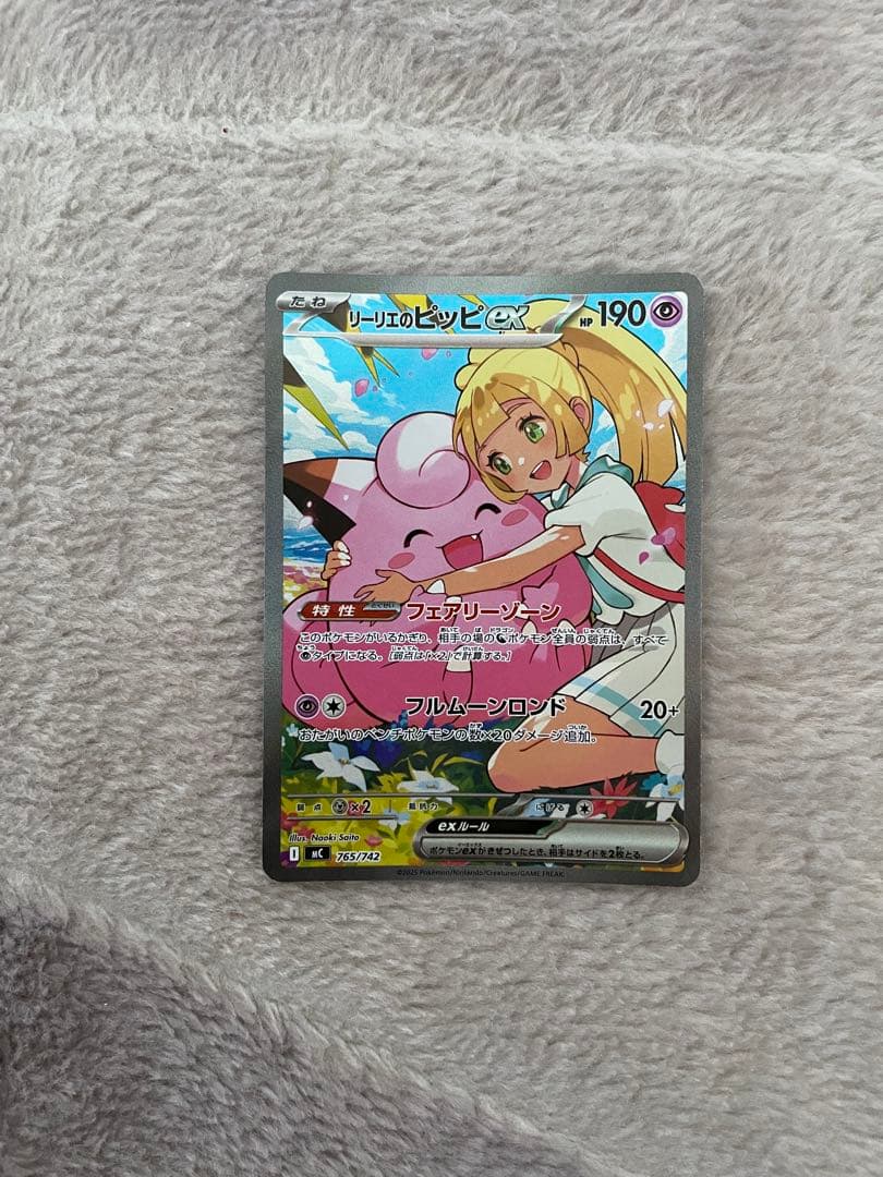 リーリエのピッピex sar仕様 スタートデッキ