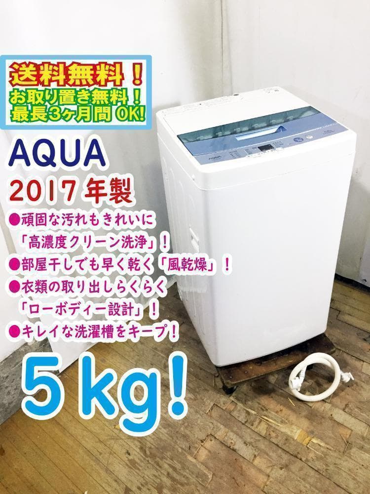 宅内搬入　三菱冷蔵庫、アクア洗濯機セット