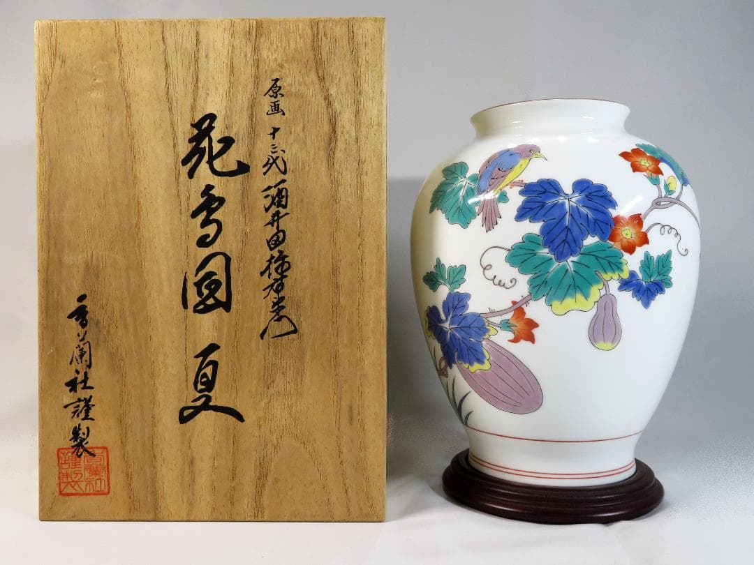 美品 ☆ 十三代酒井田柿右衛門作 花鳥図「夏」の壺 昭和 ヴィンテージ