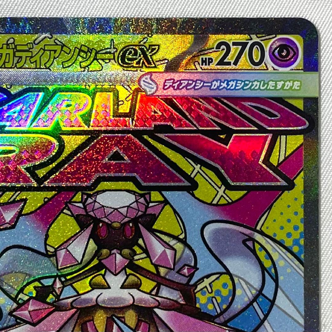 ポケモンカード メガディアンシーex MA 中国語 箔押し エラー