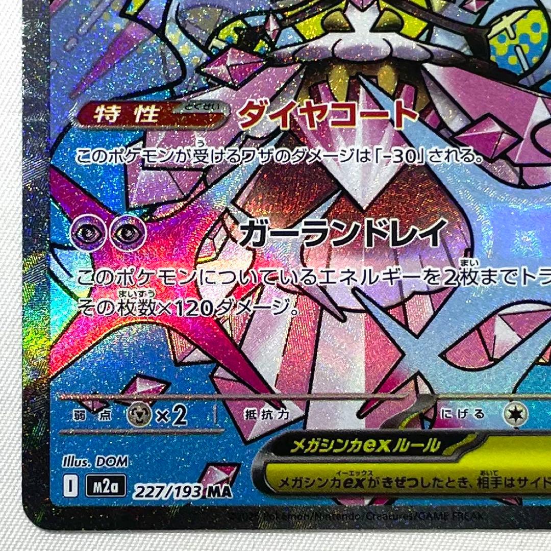 ポケモンカード メガディアンシーex MA 中国語 箔押し エラー