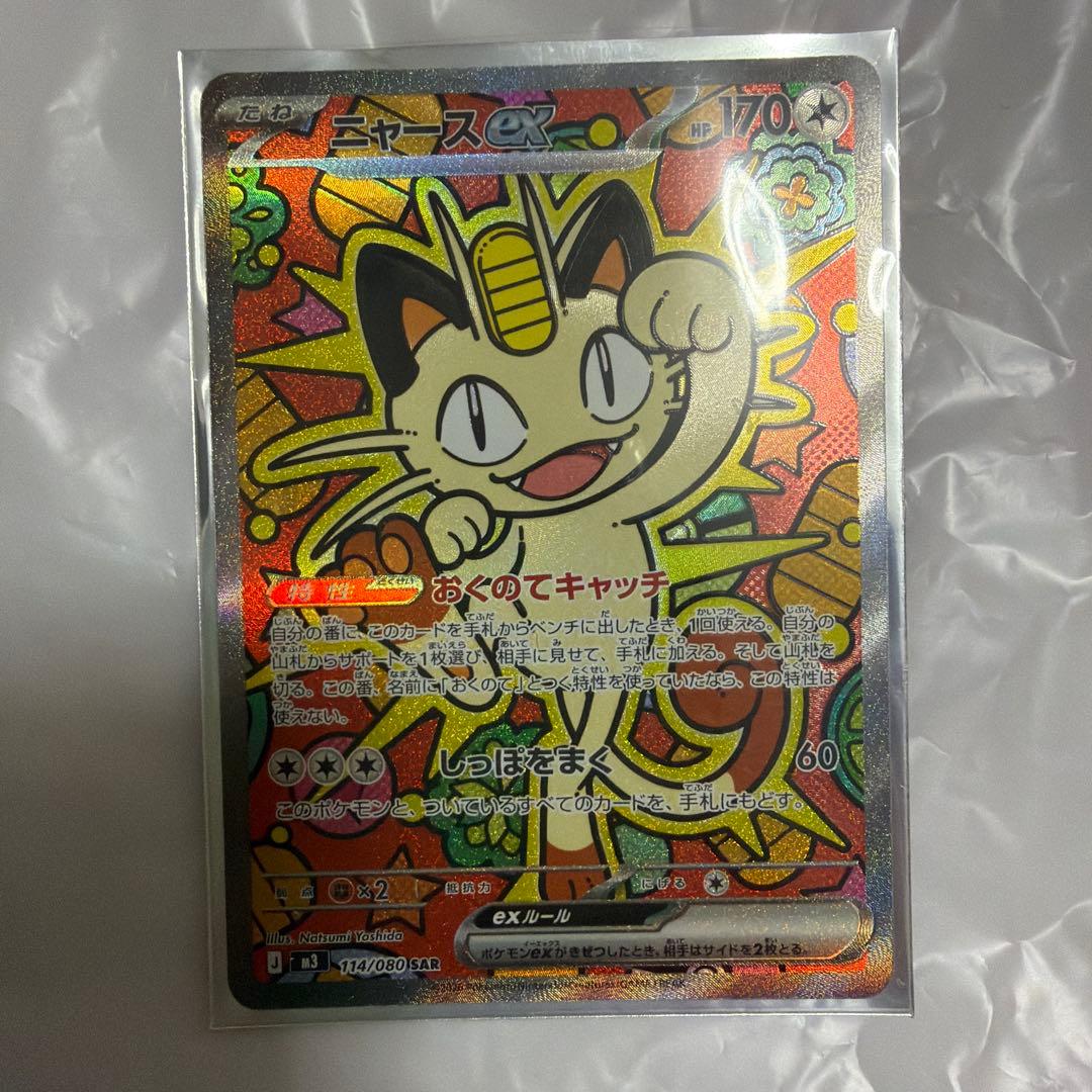 ニャースEX SARトレーディングカード