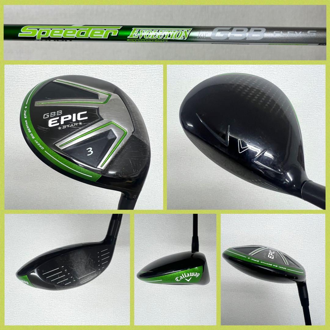 早い者勝ち！激飛び！人気のキャロウェイ GBB EPIC ゴルフクラブセット！