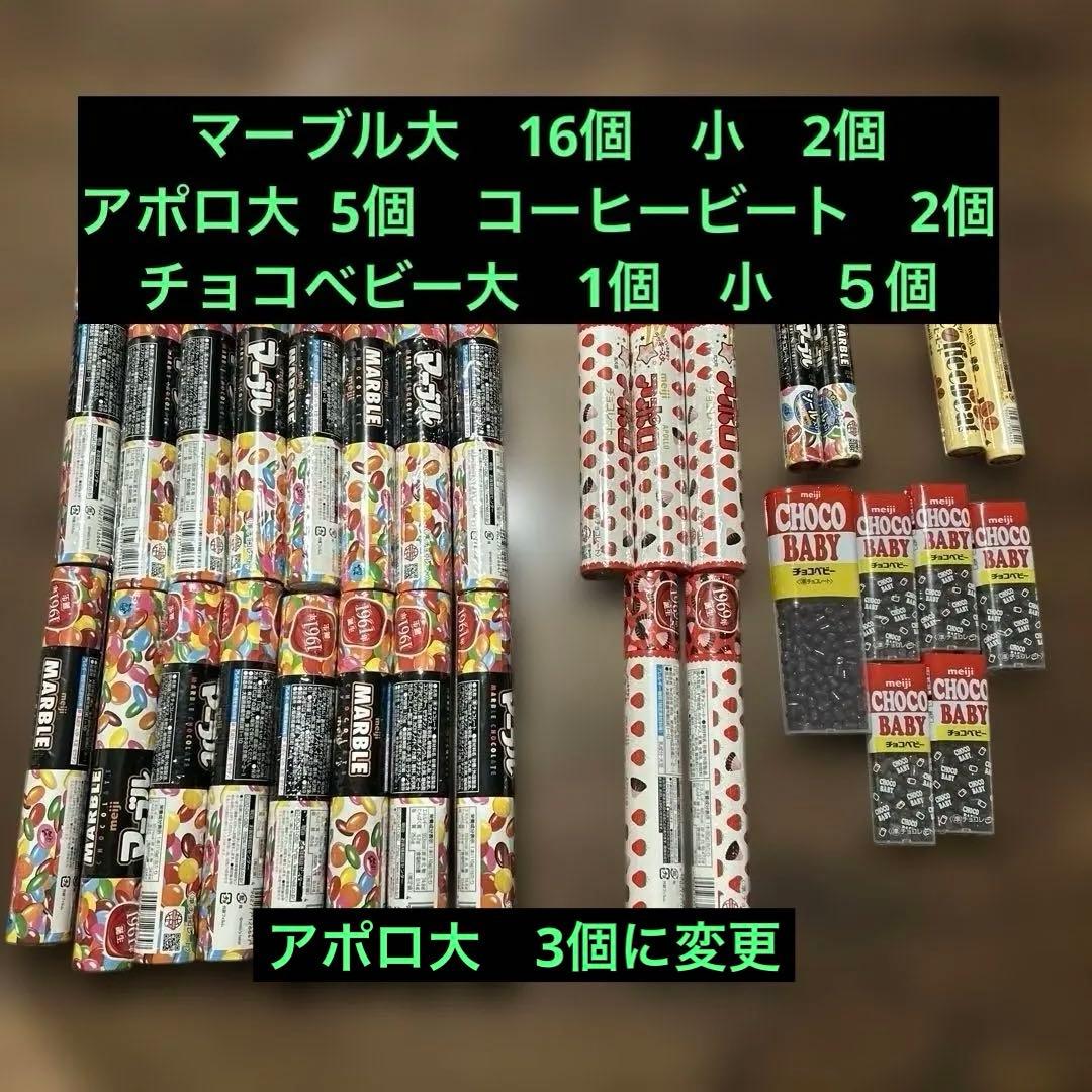 マーブルチョコ・アポロ・チョコベビー・コーヒービート　詰め合わせ
