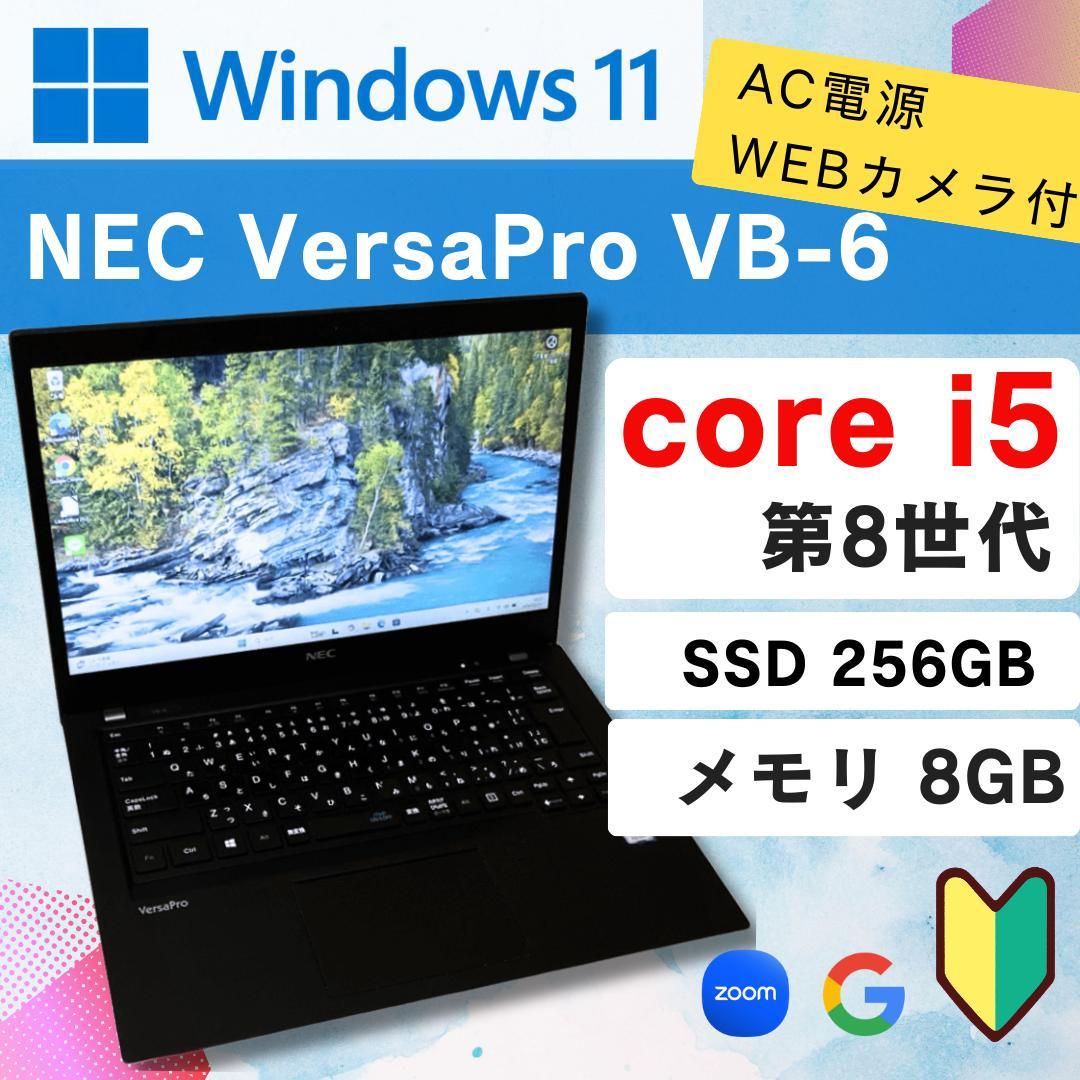 Core i5 第10世代★メモリ8GB☆ NEC VersaPro