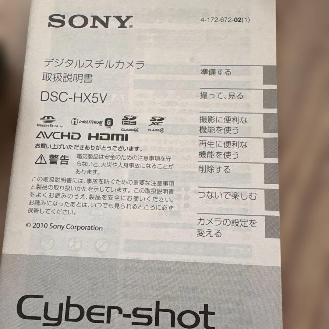 デジカメSONY Cyber-shot DSC-HX5V