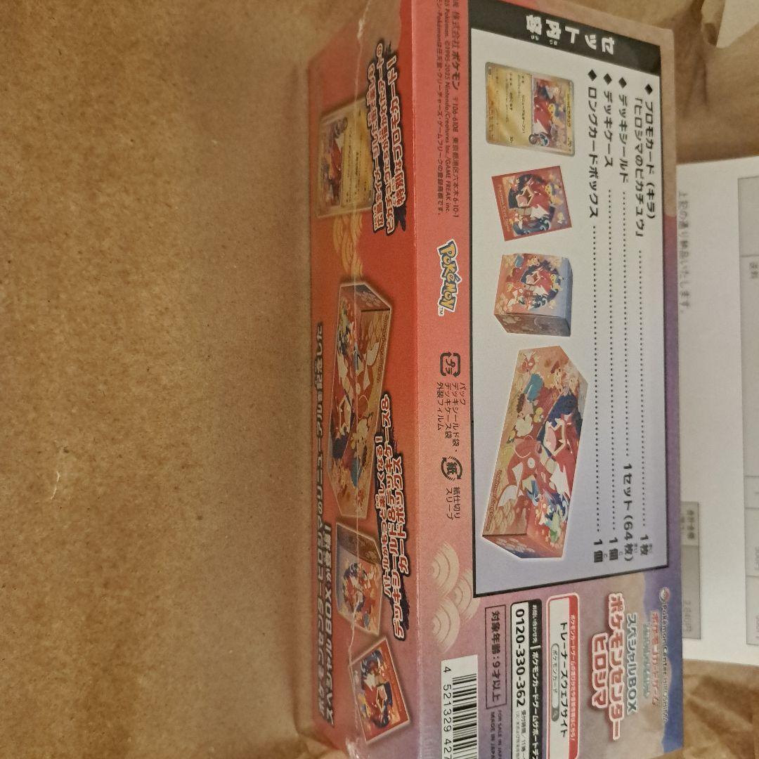 ポケモンカード　スカーレット&バイオレッドスペシャルBOX ヒロシマ