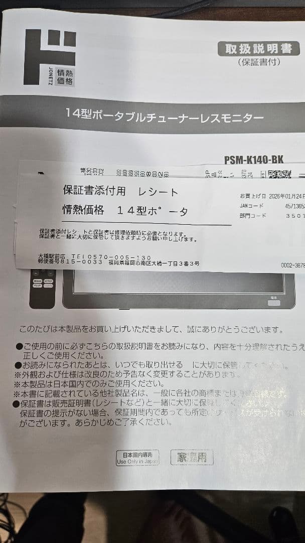 14インチ ポータブル チューナーレスモニター PSM-K140-BK