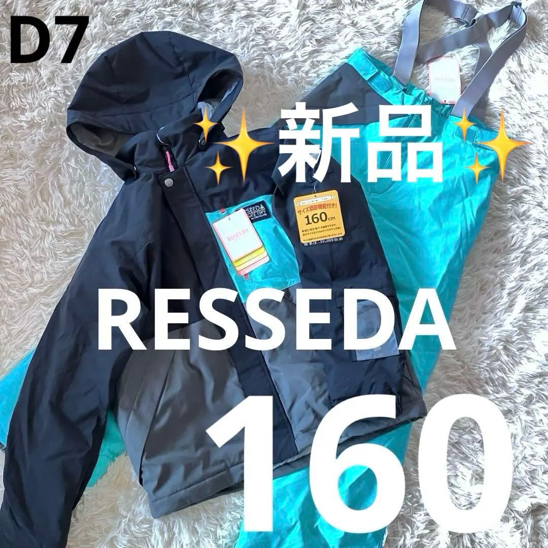 #D7✨新品RESSEDA✨スキー スノボ ウェア 上下 160 女の子 雪遊び