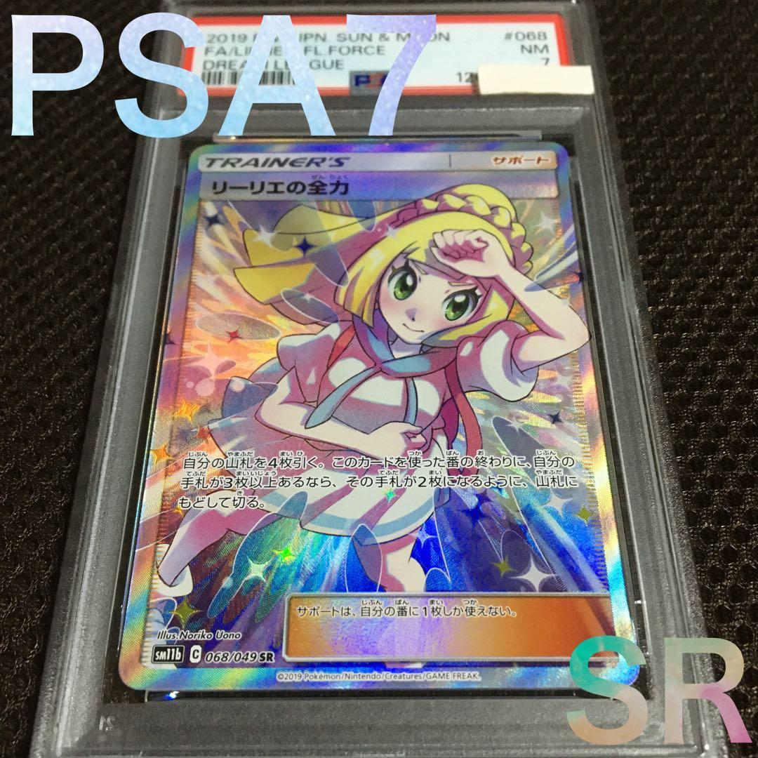 フォローで割引！ ポケモンカード PSA7 リーリエの全力 SM11b SR C