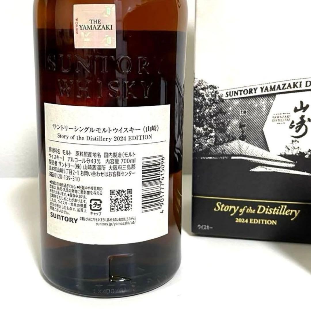 山崎Story of the Distillery 2024