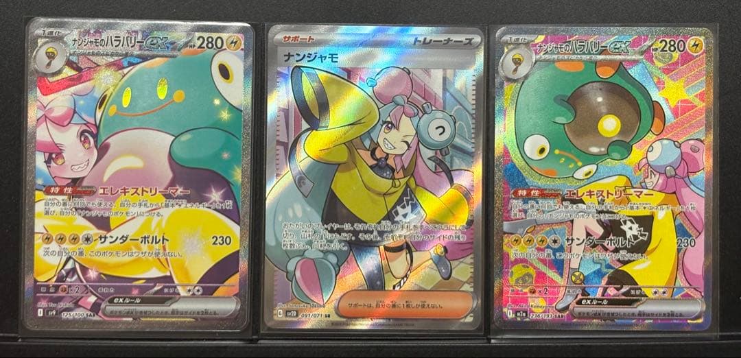 【美品】ポケモンカード　ナンジャモSAR SR