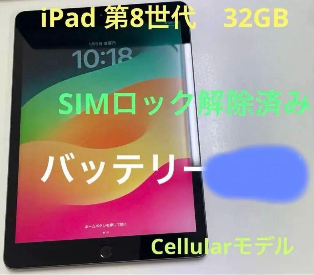 特価　美品　iPad 第8世代 32GB 完全動作品　送料込