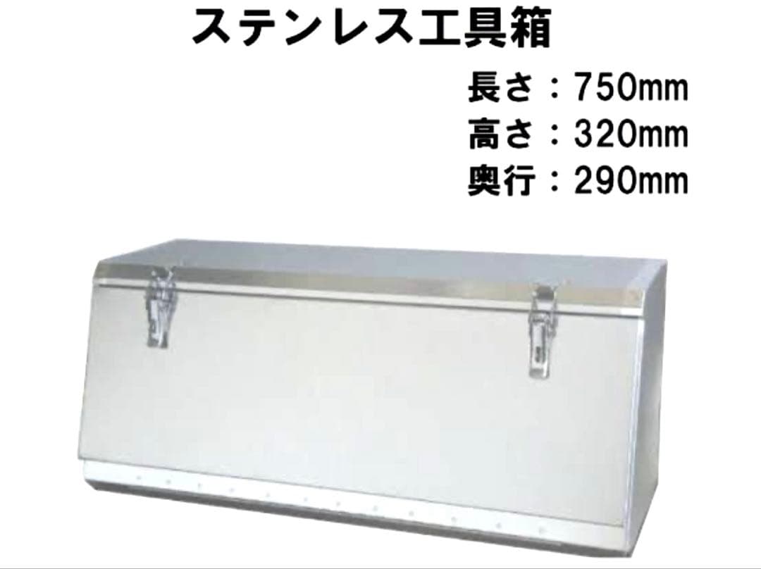 HKK-750B ステンレス工具箱 B型 幅750mm 日本ボデーパーツ