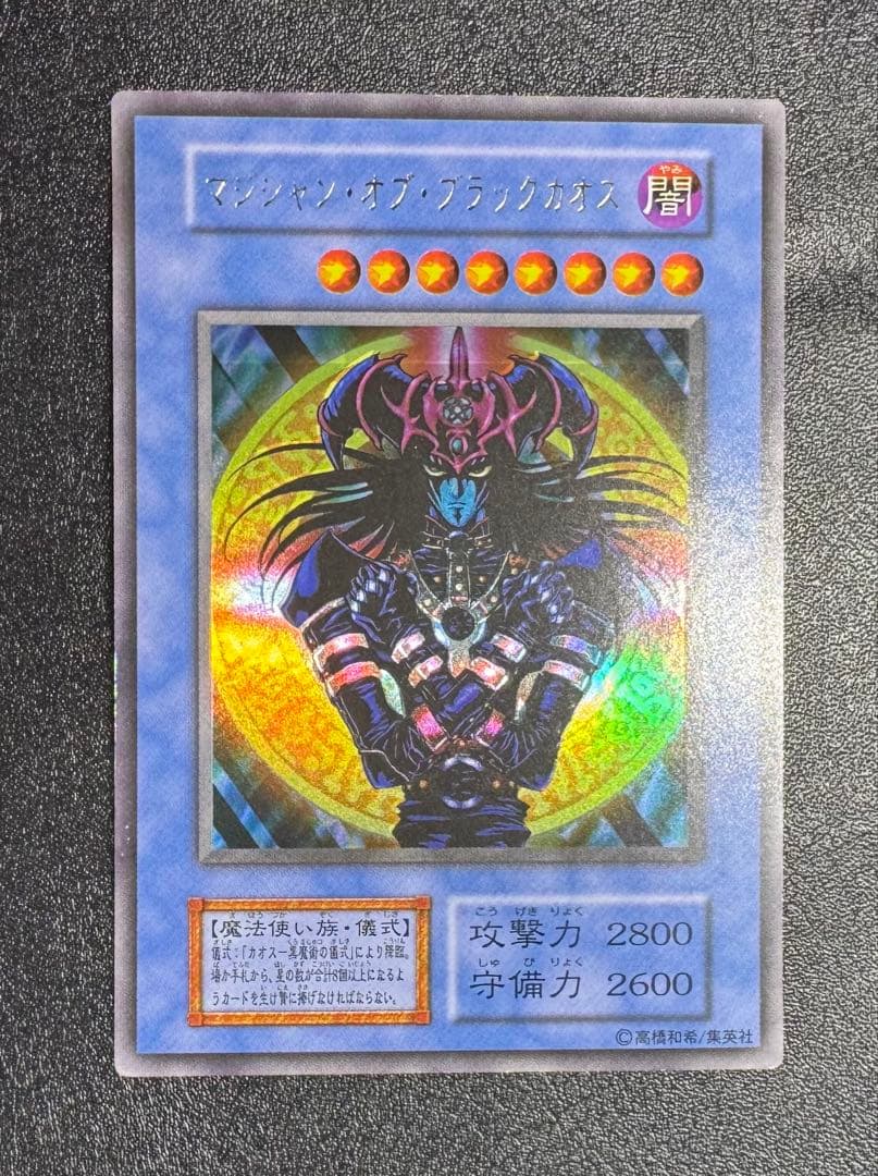 マジシャンオブブラックカオス/魔法使い族/ 遊戯王カード/初期ウルトラ