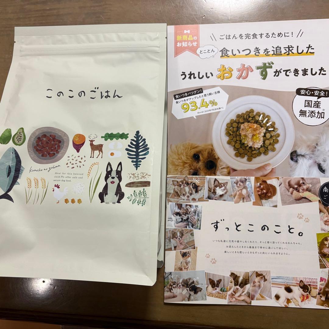 【新品未開封】コノコトトモニ このこのごはん ドライフード 国産