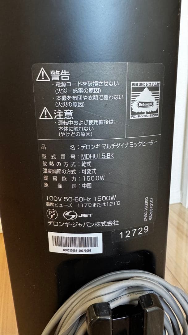 【美品 】デロンギ MDHU15-BKマルチダイナミックヒーター