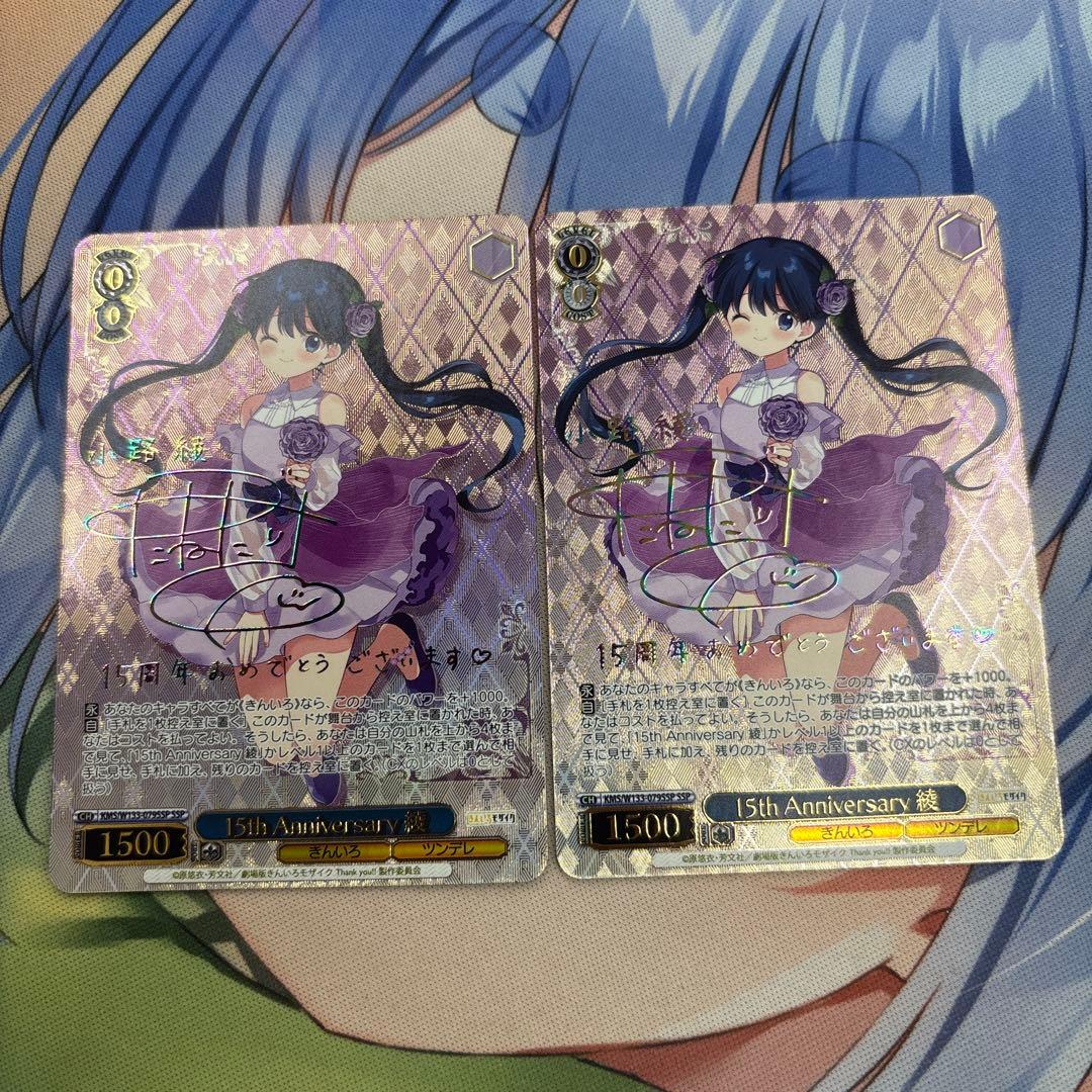 15th Anniversary 綾　SSP 2枚セット