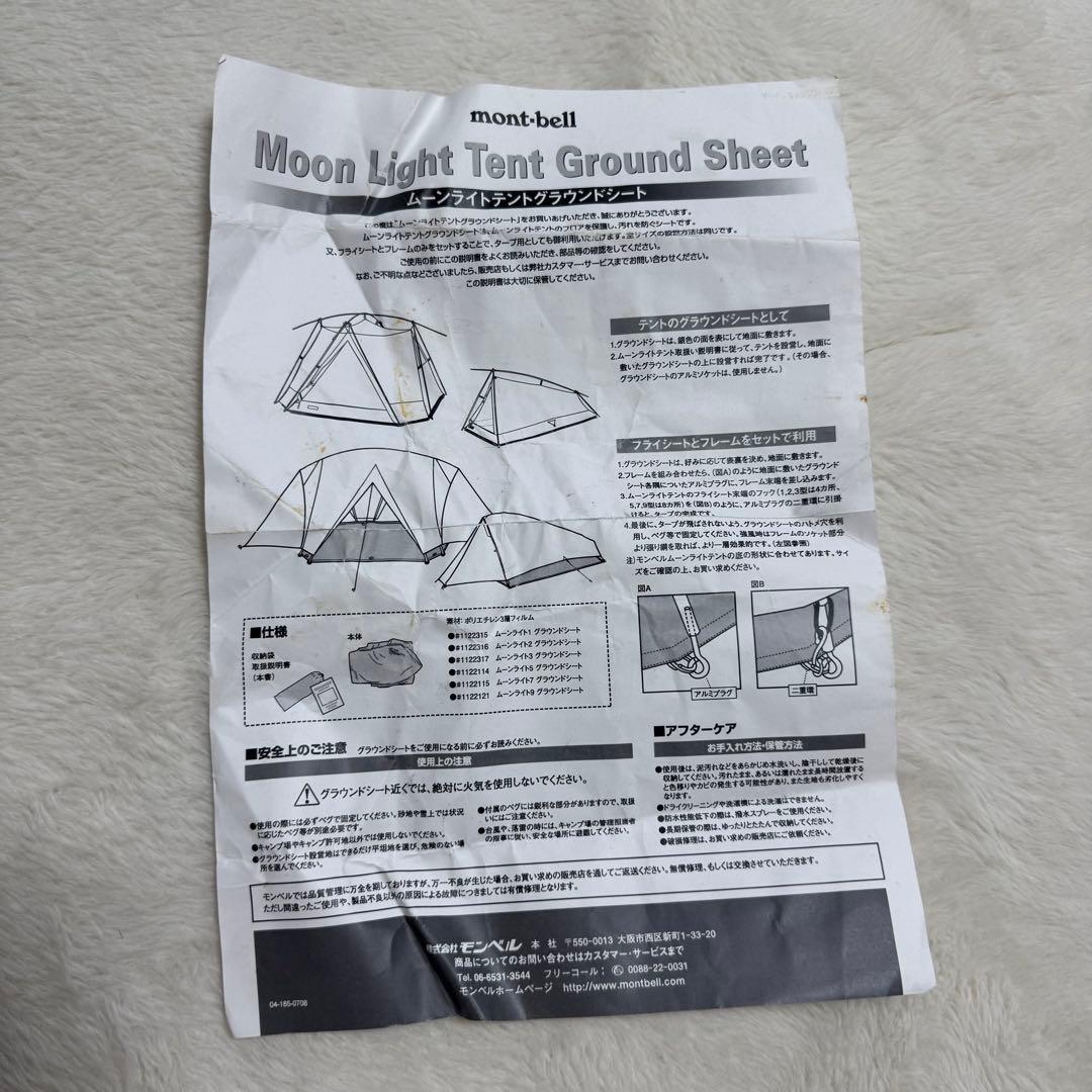 美品モンベル　純正ムーンライト 3 グラウンドシート