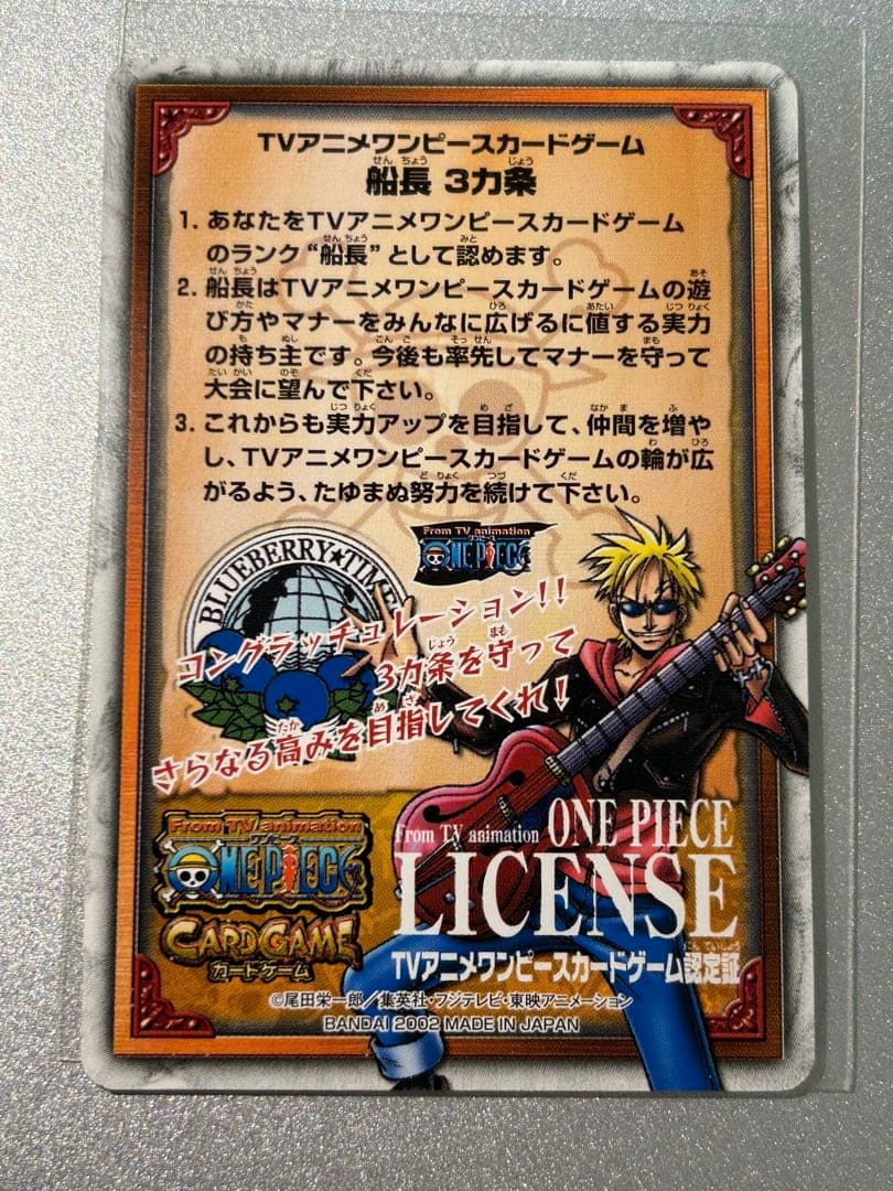 ワンピース ハイパーバトル 船長 ライセンス