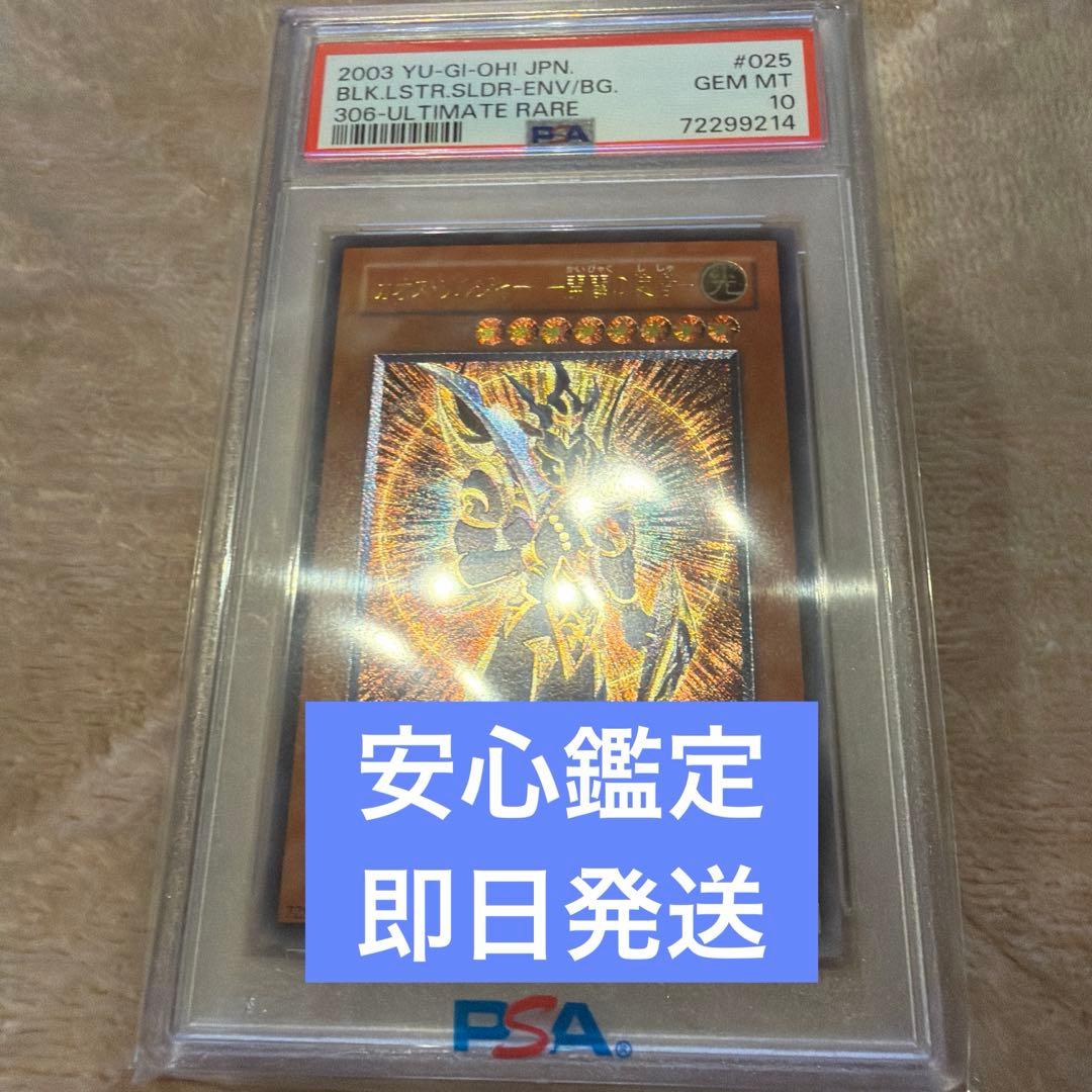 遊戯王　レリーフ　カオス・ソルジャー　開闢の使者　PSA10 2003年