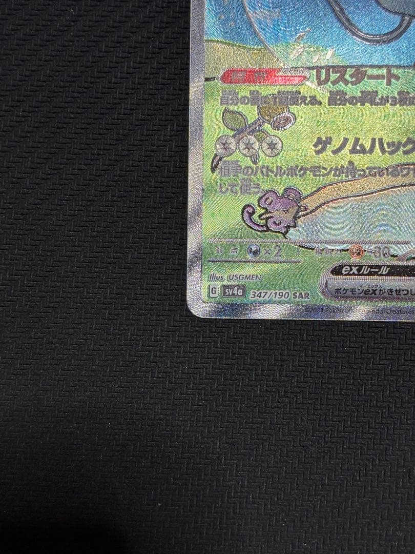 ポケカ　ミュウex sar