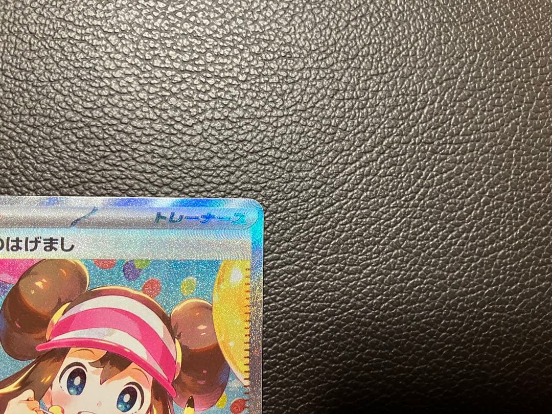 ポケモンカード　メイのはげまし　SAR 115/080 メイ　ポケカ