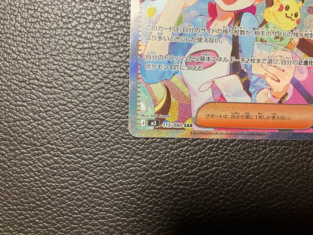 ポケモンカード　メイのはげまし　SAR 115/080 メイ　ポケカ