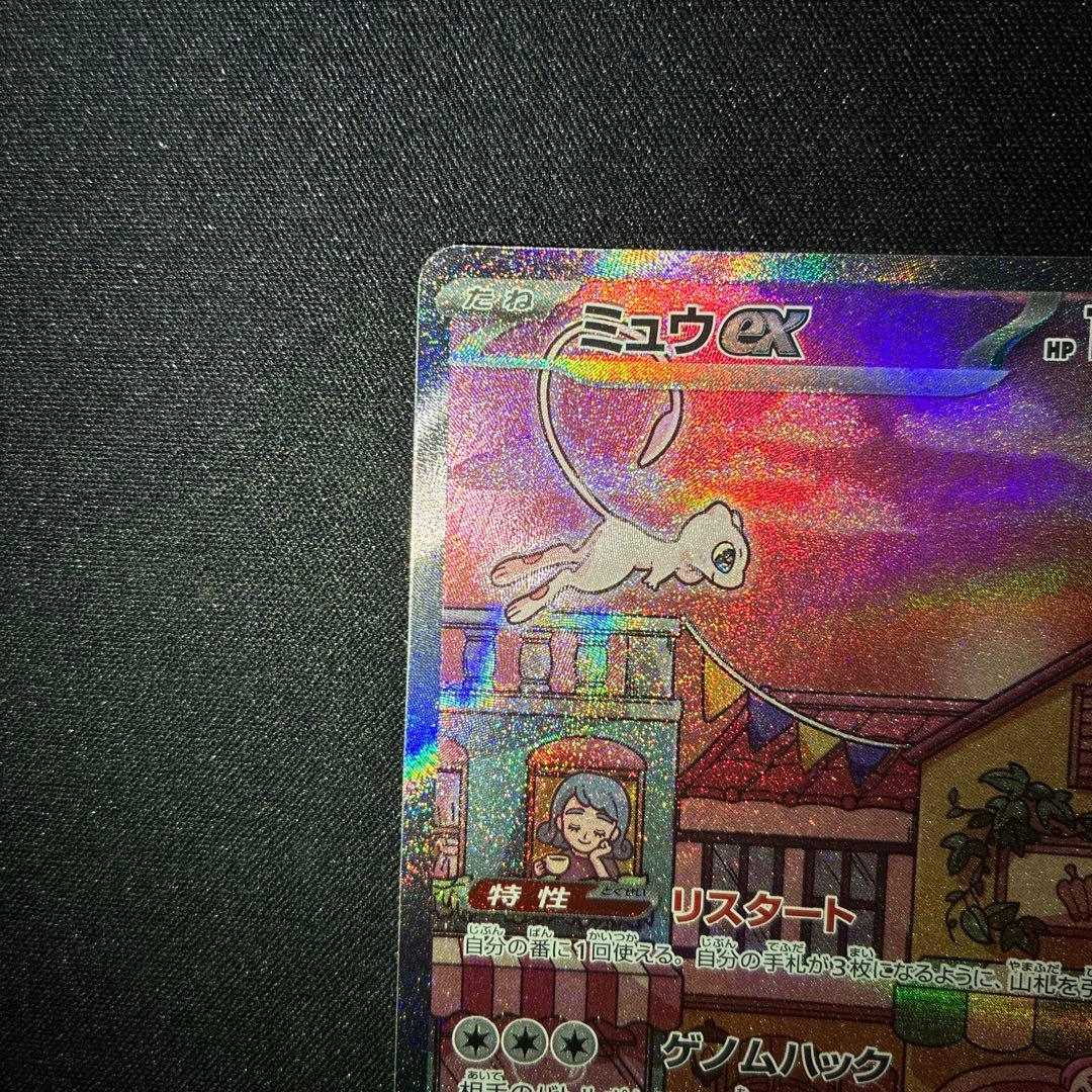 美品 ミュウex sar 205/165 sv2a ポケモンカード151