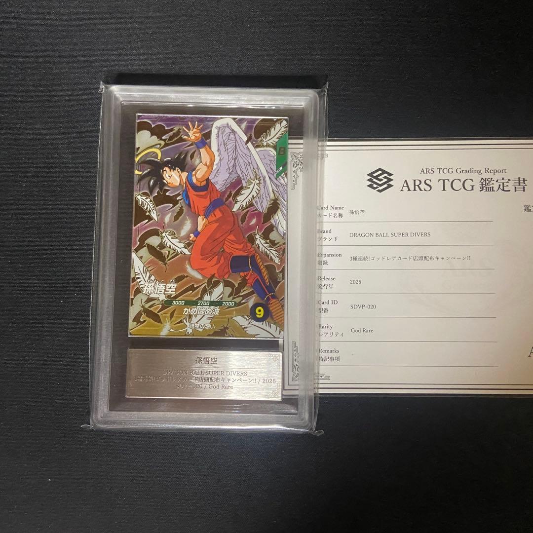 【ARS10＋】ダイバーズ　孫悟空　SDVP-020 PSA10相当　鑑定書付き