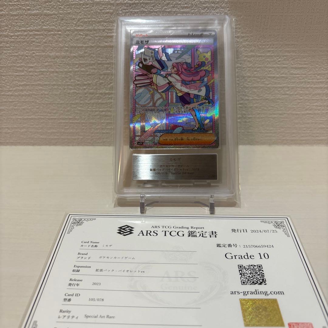 ミモザ　sar ars10 鑑定書付き