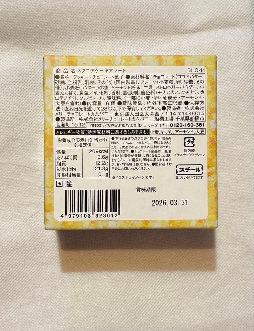 メリー スイーツビュッフェ イオン限定 2026年 全5種類 匿名配送