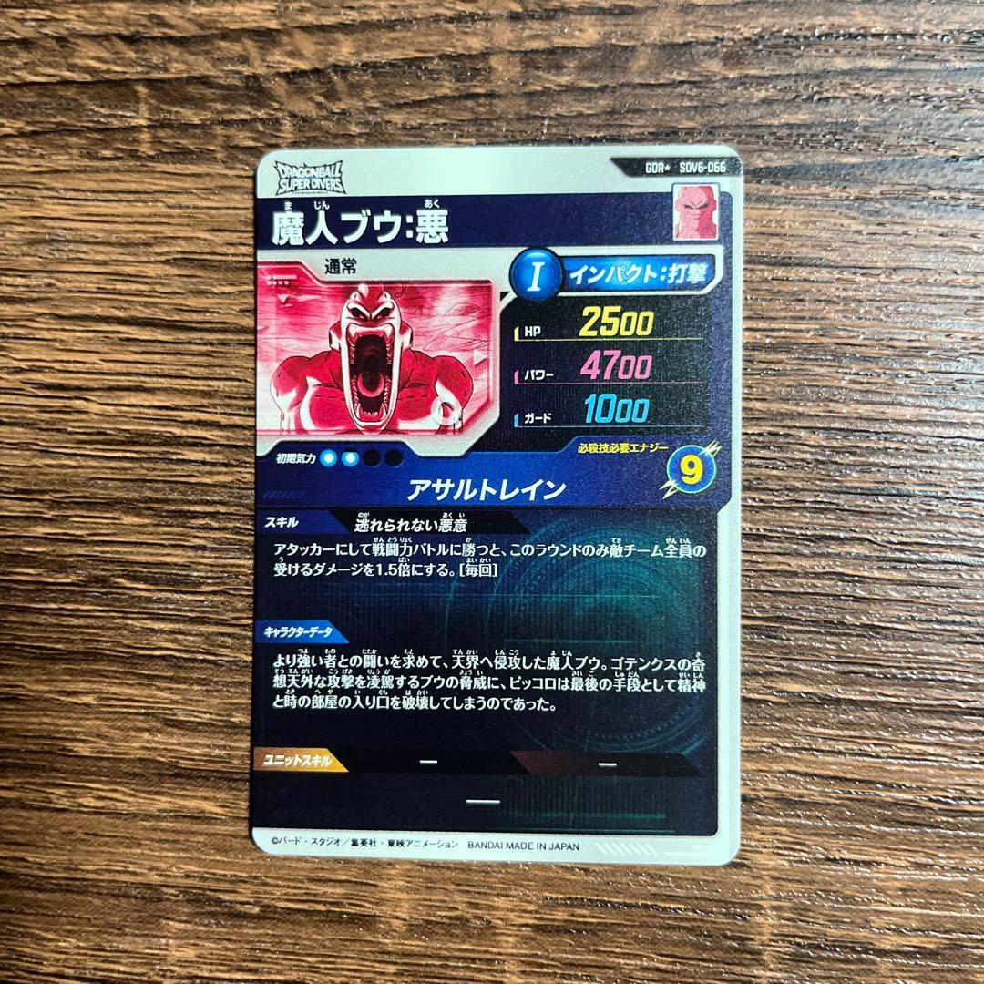 ドラゴンボールスーパーダイバーズ 魔人ブウ 悪 SDV6-066 パラレル