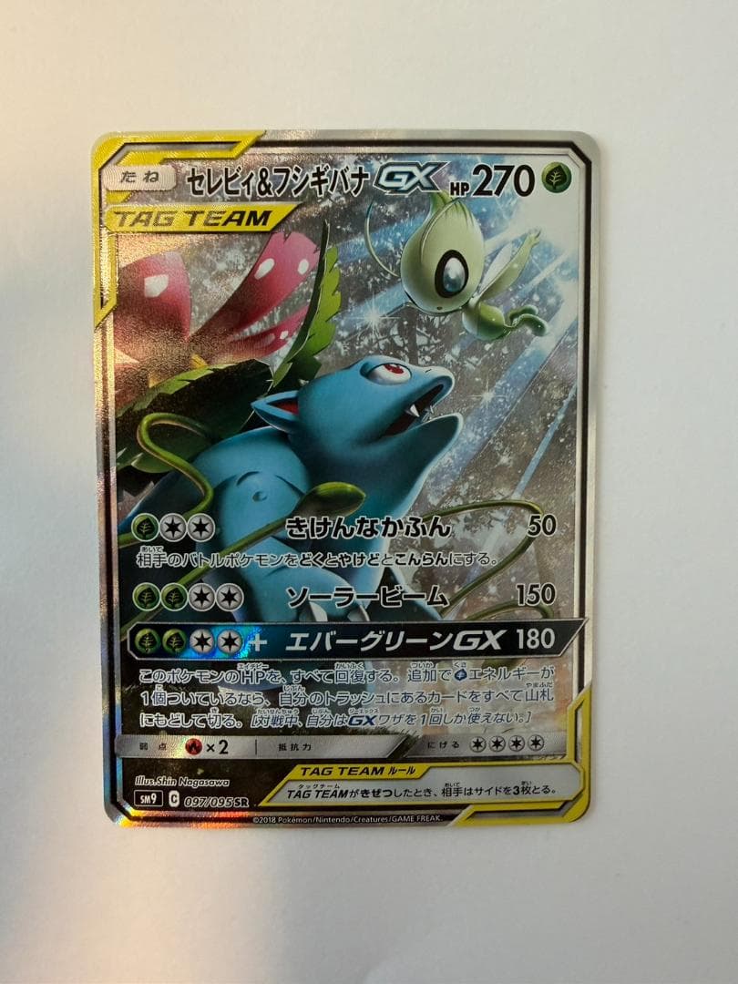 セレビィ＆フシギバナ GX 097/095 SR