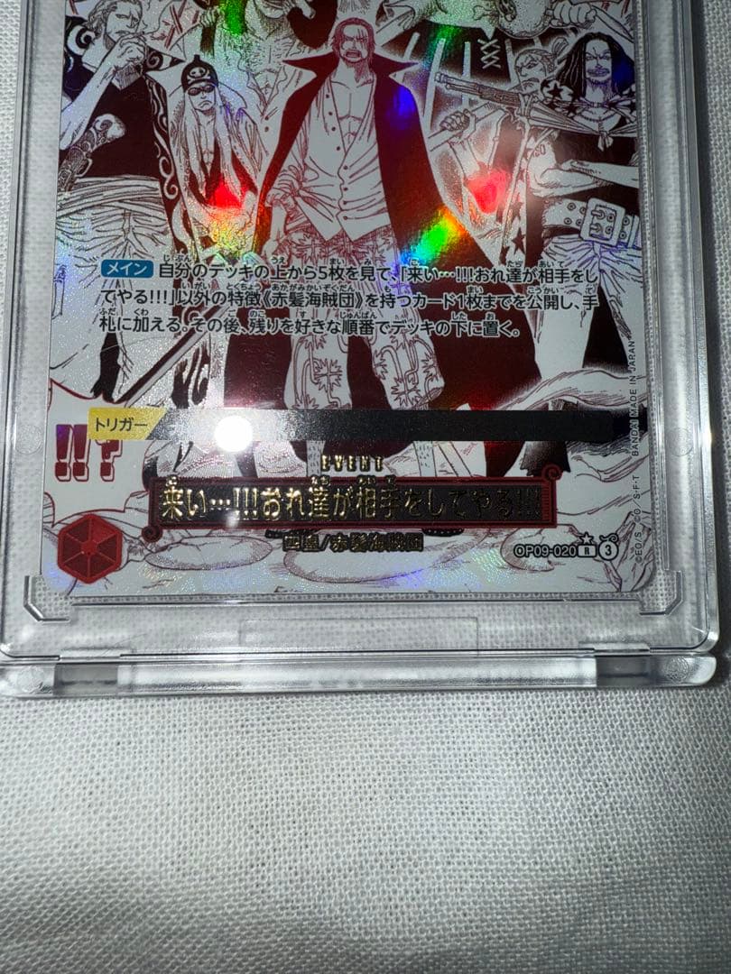 来い…!!!おれ達が相手をしてやる!!! 【OP09-020】