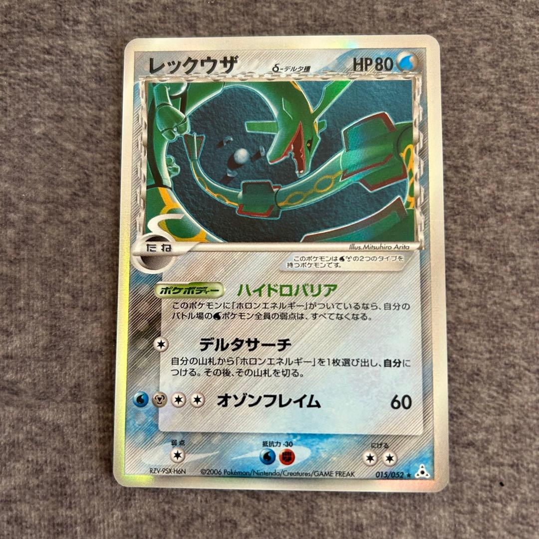 レックウザ ポケモンカード　015/052