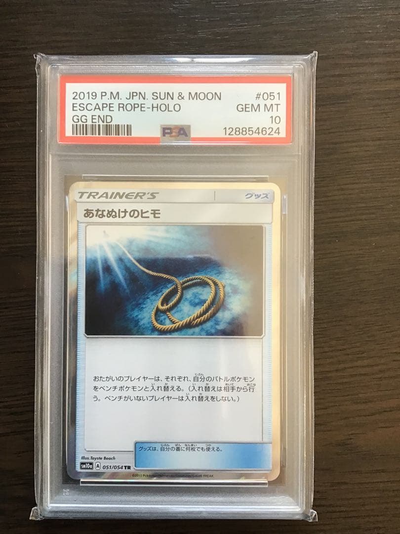 【PSA10】あなぬけのヒモ TR ジージーエンド