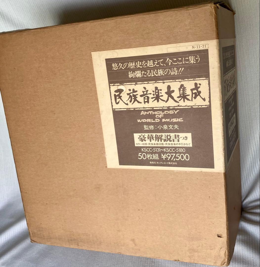 新品！『民族音楽大集成』2BOXセット☆レコード全50枚揃☆小泉文夫監修！