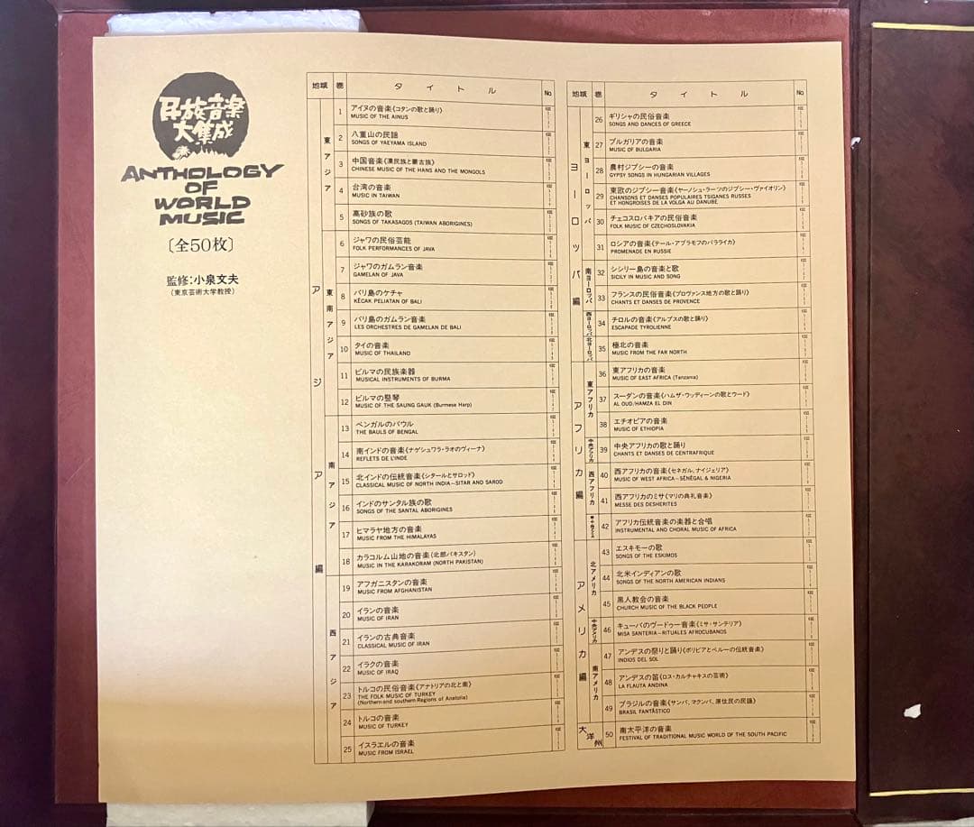 新品！『民族音楽大集成』2BOXセット☆レコード全50枚揃☆小泉文夫監修！