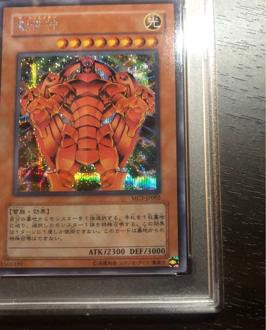 【PSA9】創世神　（ザ・クリエイター）　シークレットレア　遊戯王