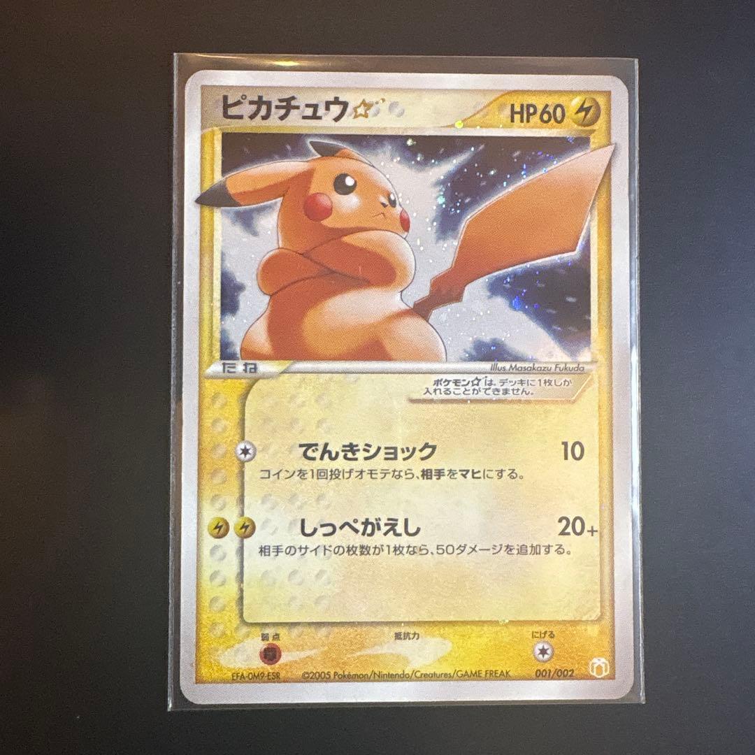 ポケモンカード ピカチュウ スター ☆ ギフトボックス 001/002