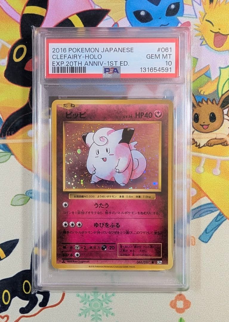 【PSA10】ピッピ R CP6 20th Anniversary 061