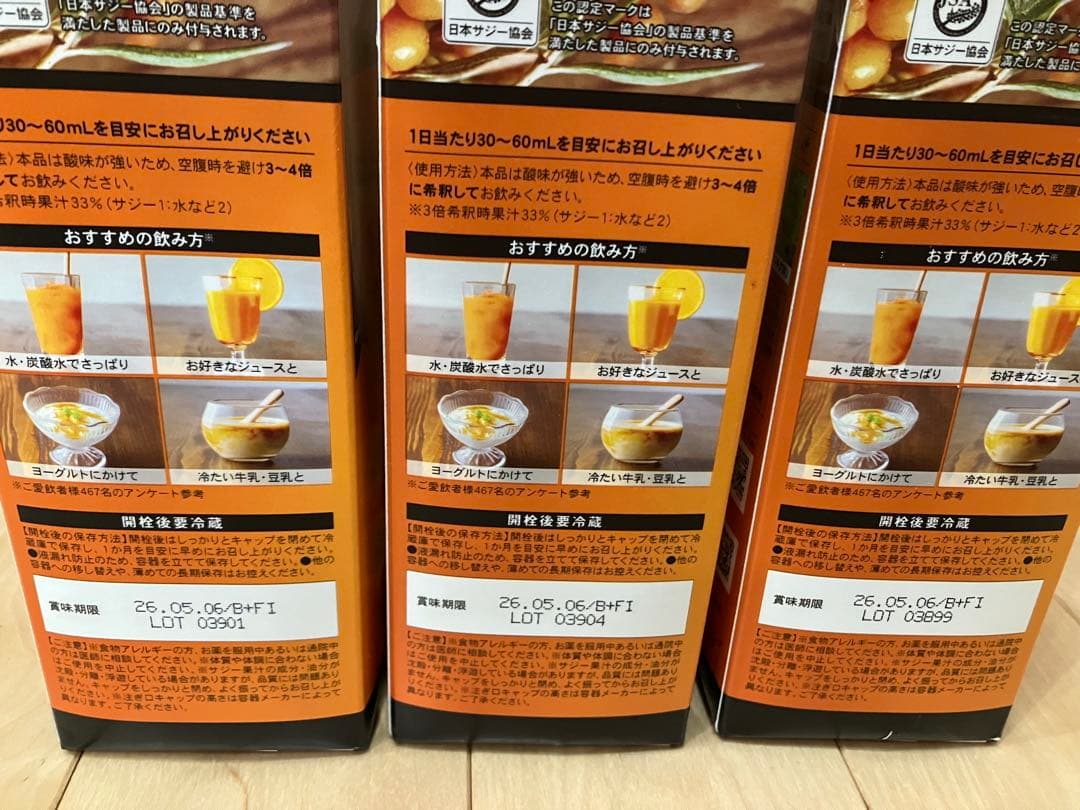 フィネス 豊潤サジー　3本セット