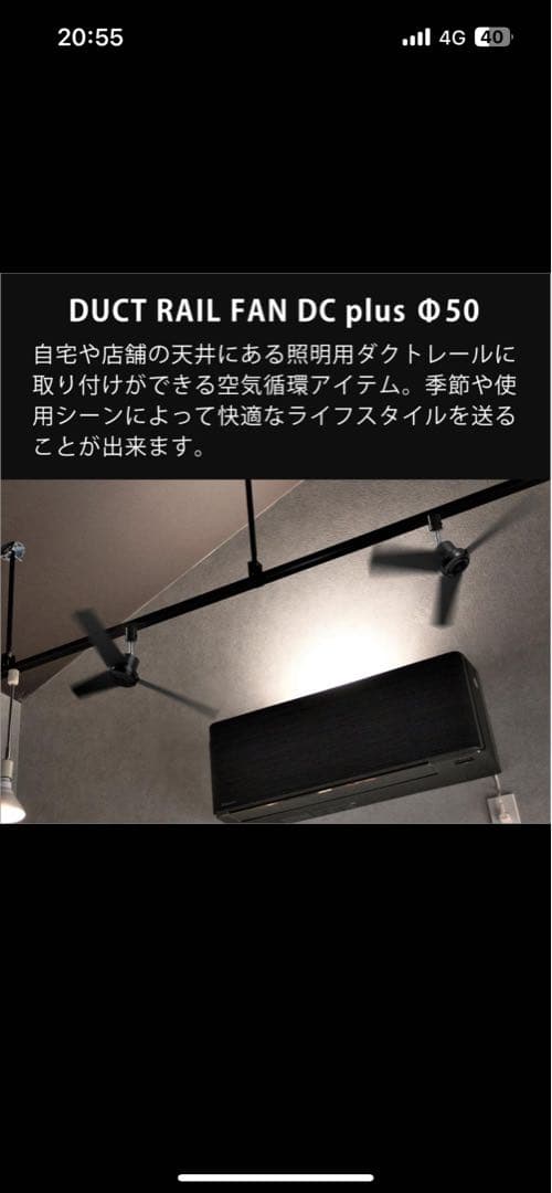 ダクトレールファンDCプラスΦ50 BRID 2日使用　新品同様　箱無し